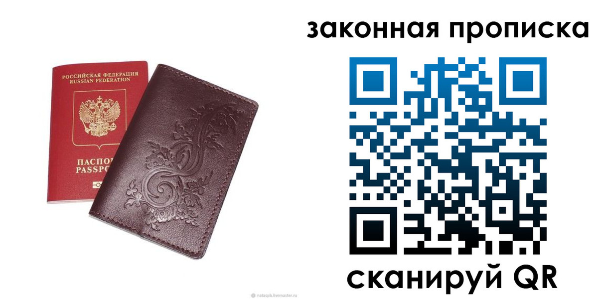 временная регистрация в квартире в Красноярске
