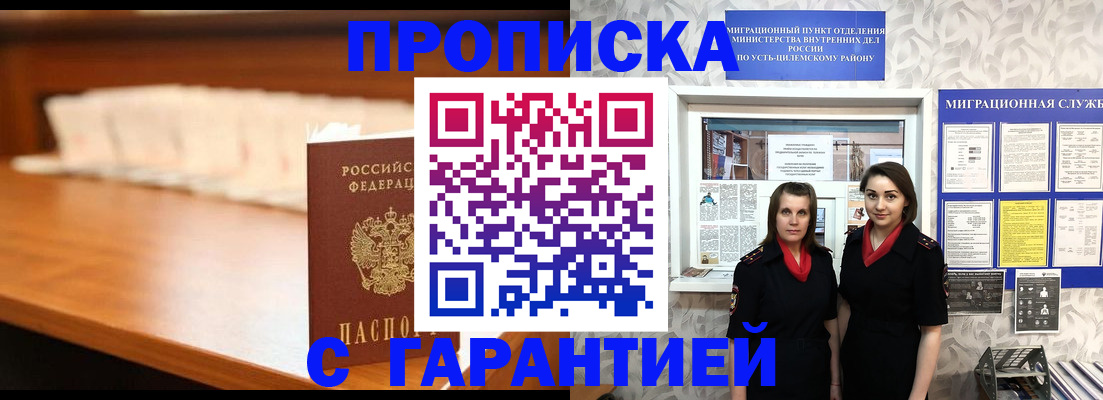 прописка паспорт в Красноярске