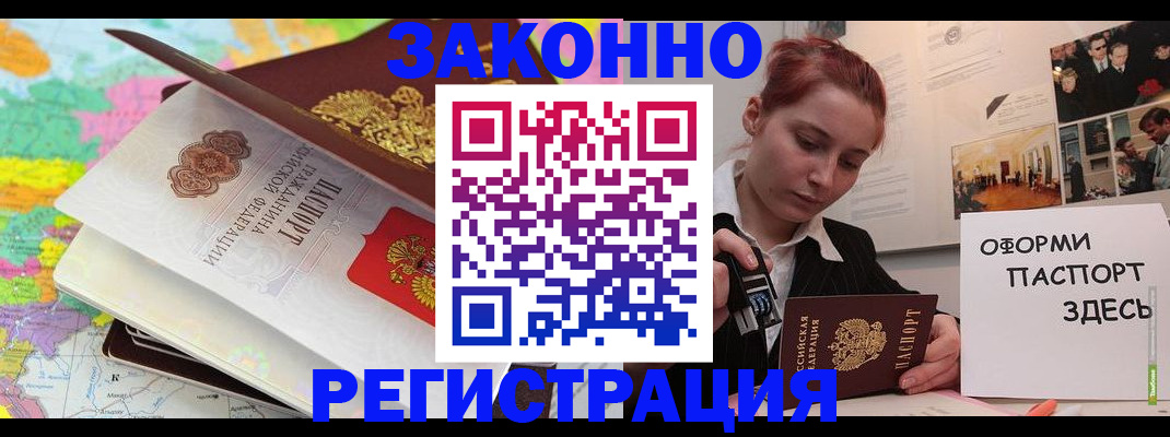 временная регистрация в Красноярске