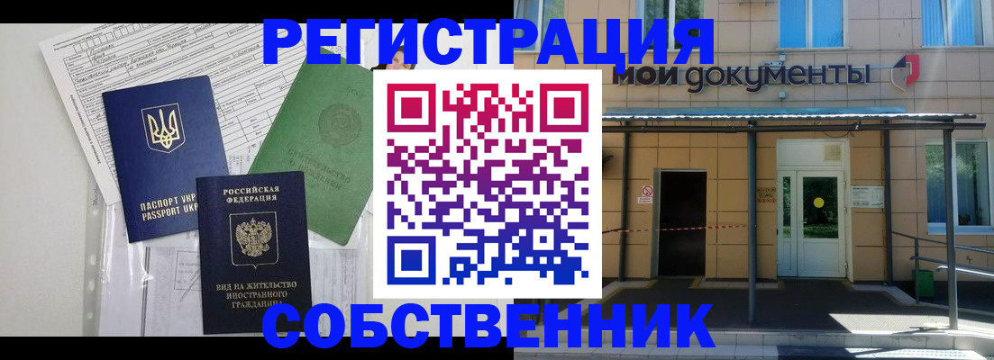 временная регистрация надежно в Красноярске