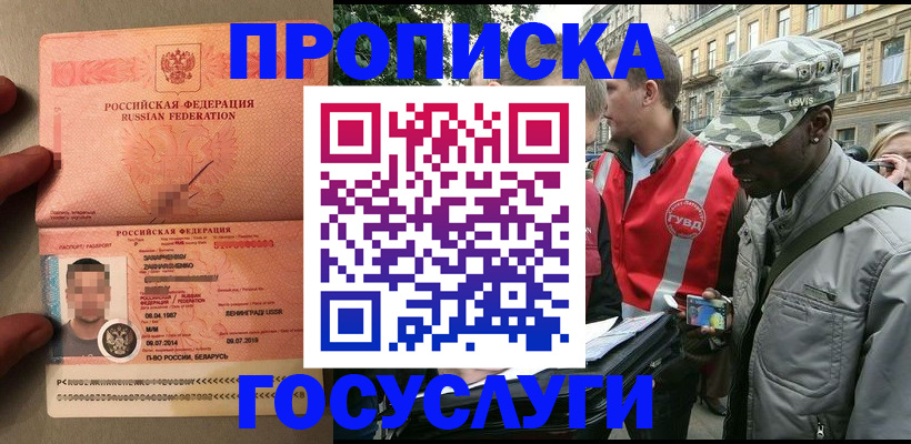 временная регистрация недорого в Красноярске