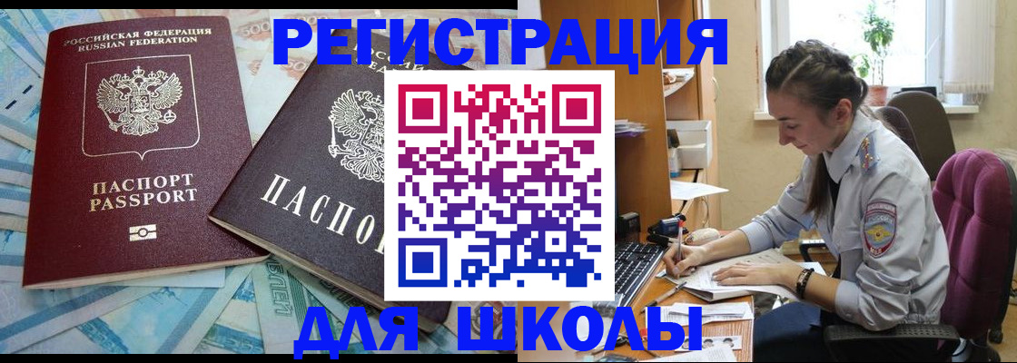прописка 2025 в Красноярске
