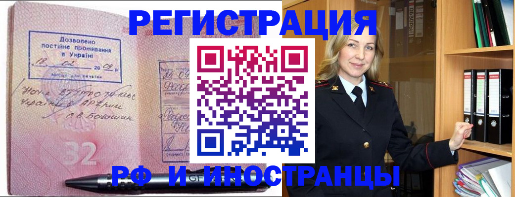 прописка ребенка в Красноярске